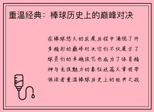 重温经典：棒球历史上的巅峰对决