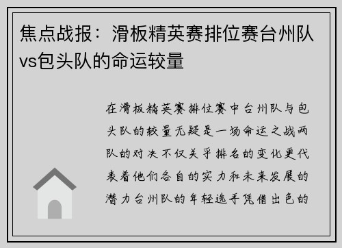焦点战报：滑板精英赛排位赛台州队vs包头队的命运较量