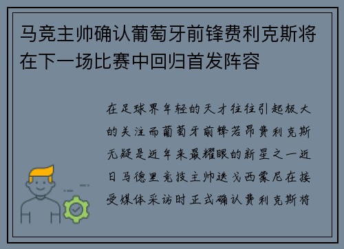 马竞主帅确认葡萄牙前锋费利克斯将在下一场比赛中回归首发阵容